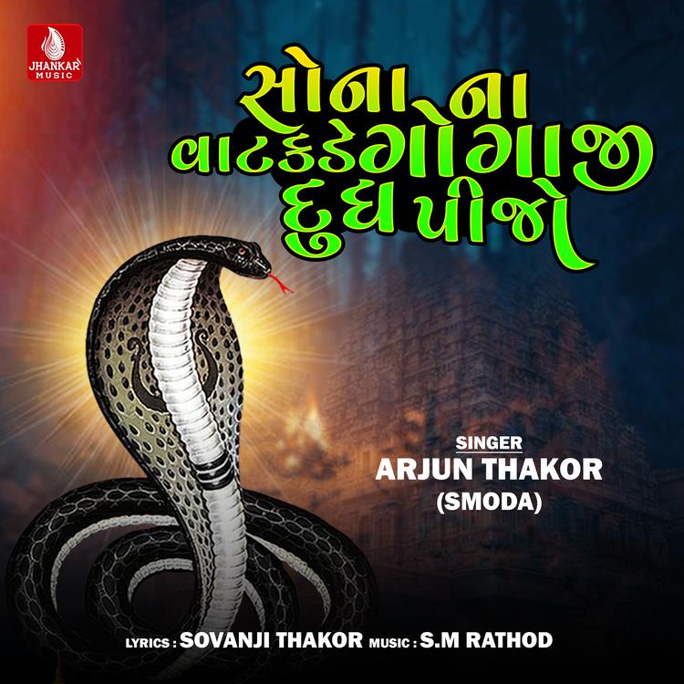 Arjun Thakor (Smoda)'s avatar image