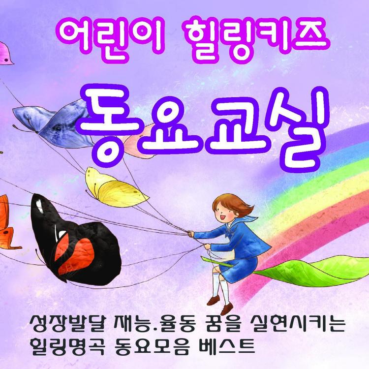 힐링동요's avatar image