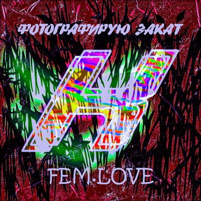 Фотографирую закат (K3MP3R Remix) By fem.love's cover