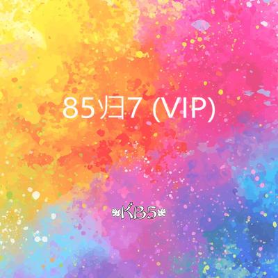85归7 (VIP)'s cover