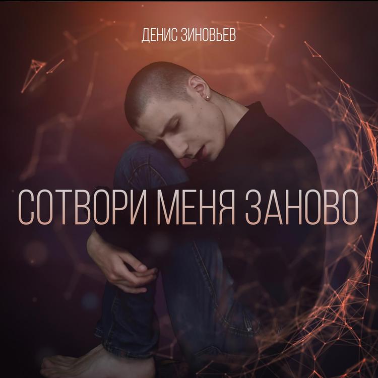 Denis Zinoviev's avatar image