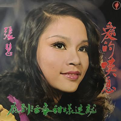Jiu Zhe Yang Tian Mi Huo Dao Di's cover