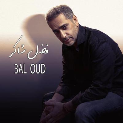 Ou3a Tsadakeni (Live)'s cover