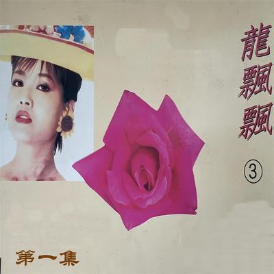 恋爱季节's cover