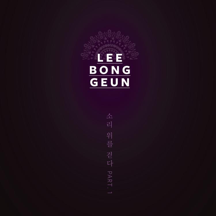 Lee Bong Geun's avatar image