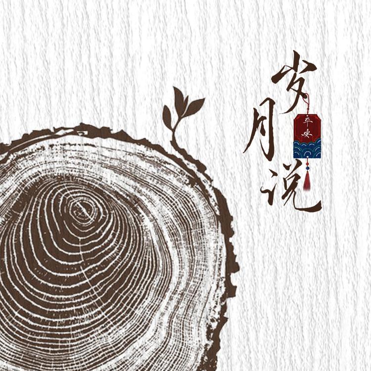 平安's avatar image