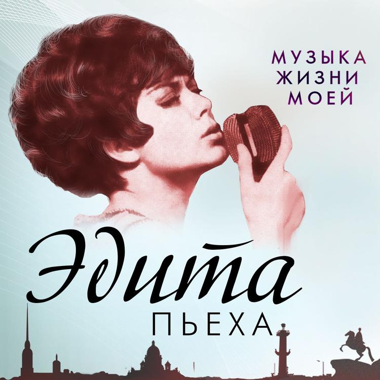 Эдита Пьеха's avatar image