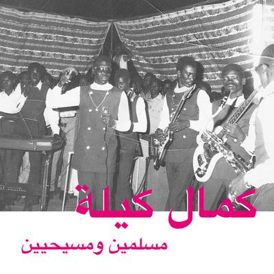 Al Asafir By Kamal Keila's cover
