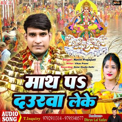 Matha Pa Daurawa Leke (Bhojpuri)'s cover