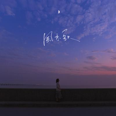 風恋歌's cover