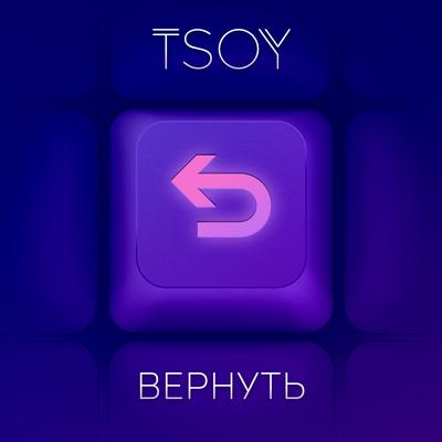 Вернуть By TSOY's cover