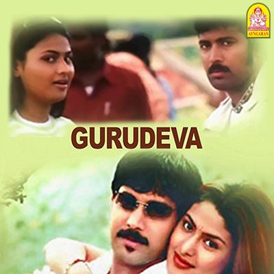 Gurudeva (Original Motion Picture Soundtrack)'s cover