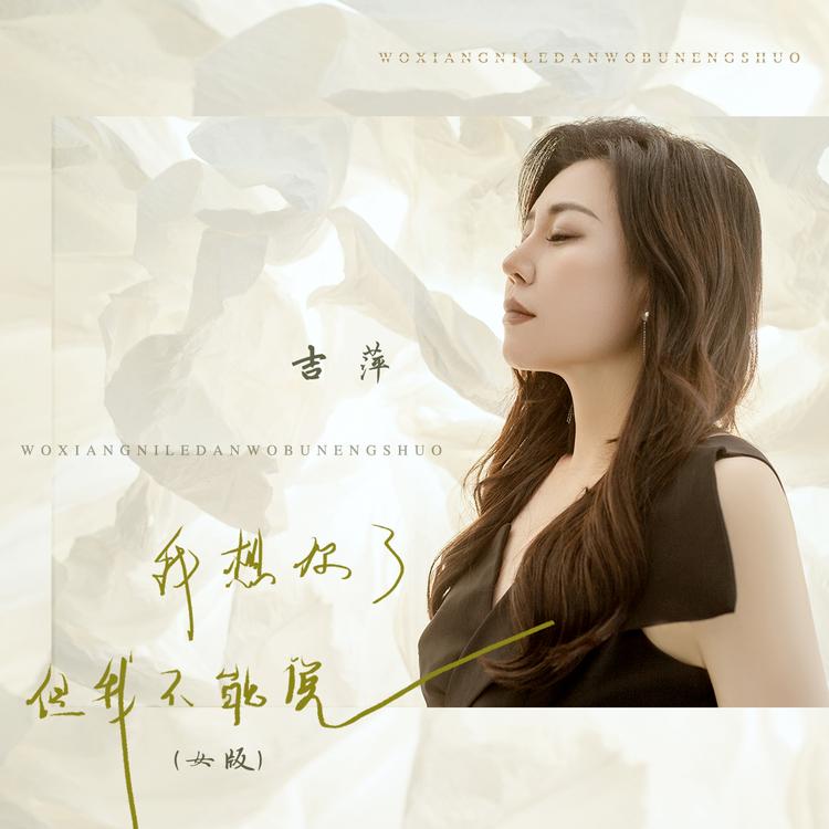 吉萍's avatar image