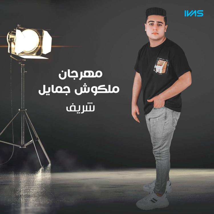 شريف's avatar image