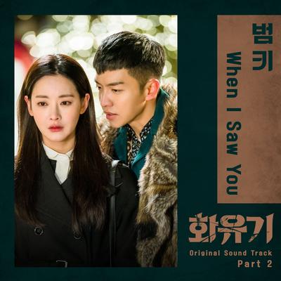 A Korean Odyssey, Pt. 2 (Original Television Soundtrack)'s cover