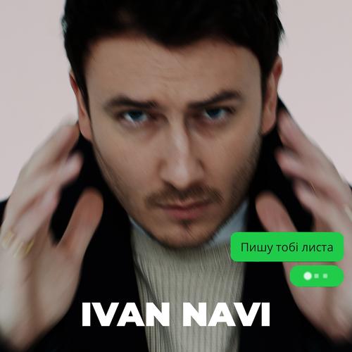 Пишу Тобі Листа Official Tiktok Music | Album By Ivan NAVI.