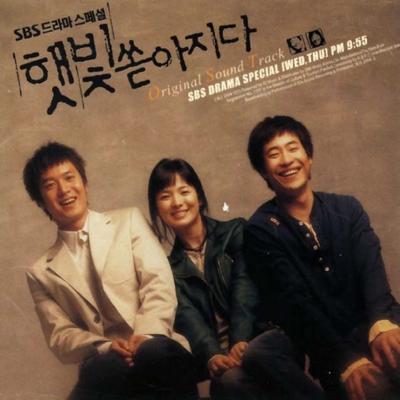 햇빛 쏟아지다 (Original Television Soundtrack)'s cover