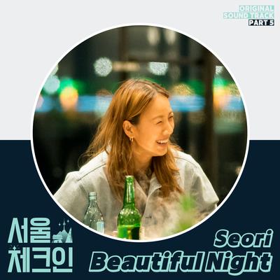 서울체크인 OST Part 5's cover