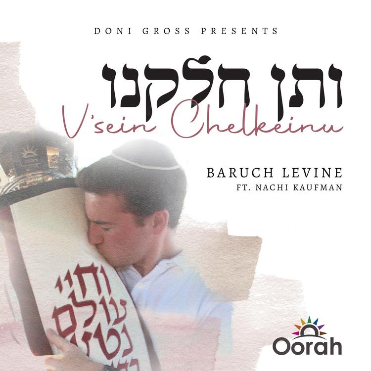 Baruch Levine's avatar image