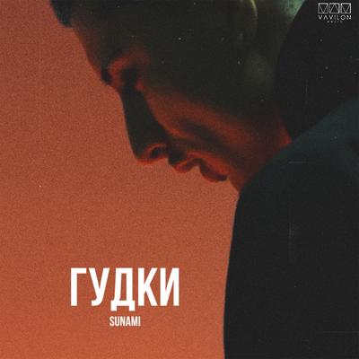 Гудки By SUNAMI's cover