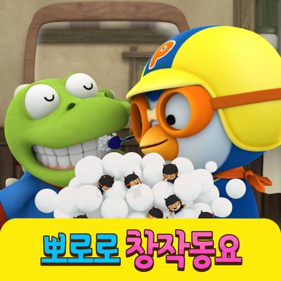 Pororo Sing and Learn's cover