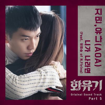 If You Were Me (Feat. Yoo Hwe Seung of N.Flying) By SHIN JIMIN, Yuna, Yoo Hwe Seung's cover