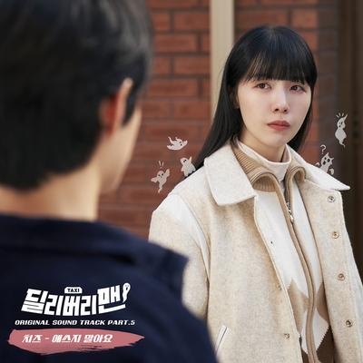 Delivery Man, Pt. 5 (Original Soundtrack)'s cover