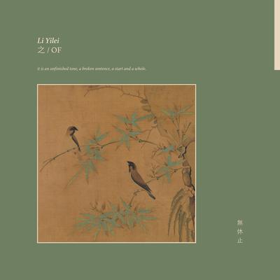 YUN / 暈 By Li Yilei's cover