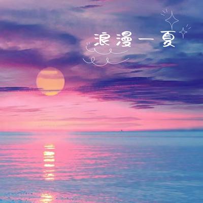 刘炫宇's cover