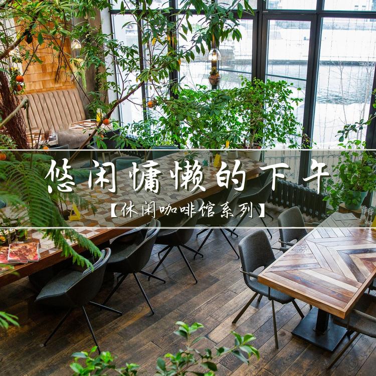 咖啡厅's avatar image