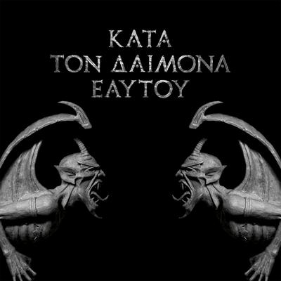 Κατά τον Δαίμονα του Ἐαυτοὗ By Rotting Christ's cover