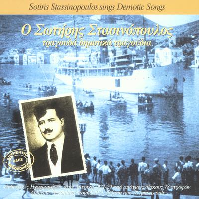 Sotiris Stasinopoulos's cover