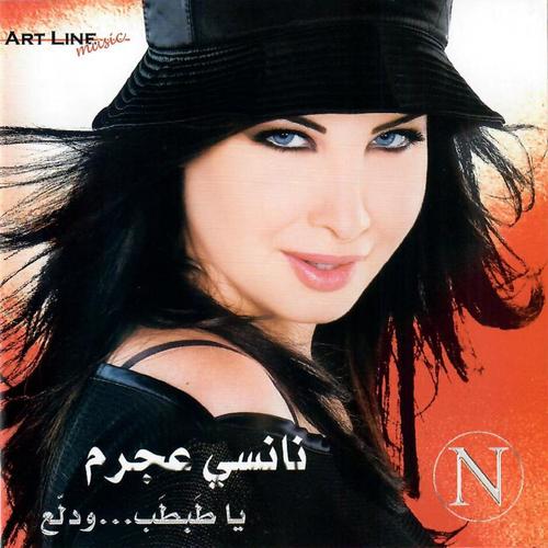 Nancy Ajram's cover