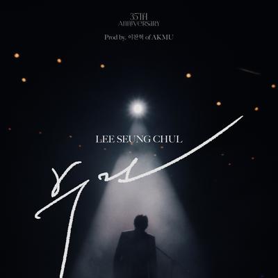 We Were (Lee Seung Chul 35th Anniversary Album SPECIAL 2nd)'s cover