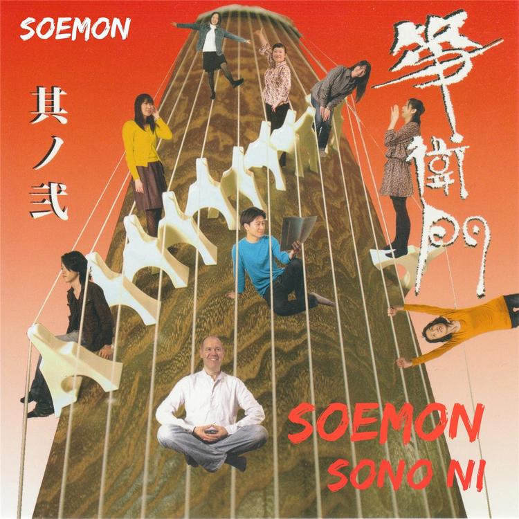 Soemon's avatar image
