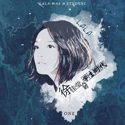 「徐佳瑩的學生時代」ONE's cover