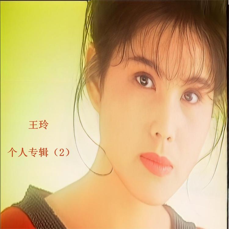 王玲's avatar image