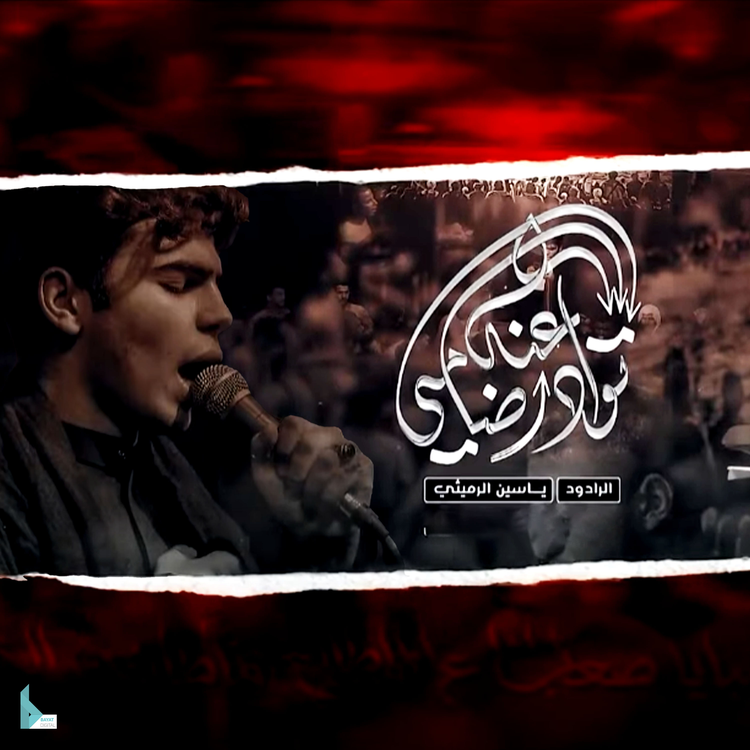 ياسين الرميثي's avatar image