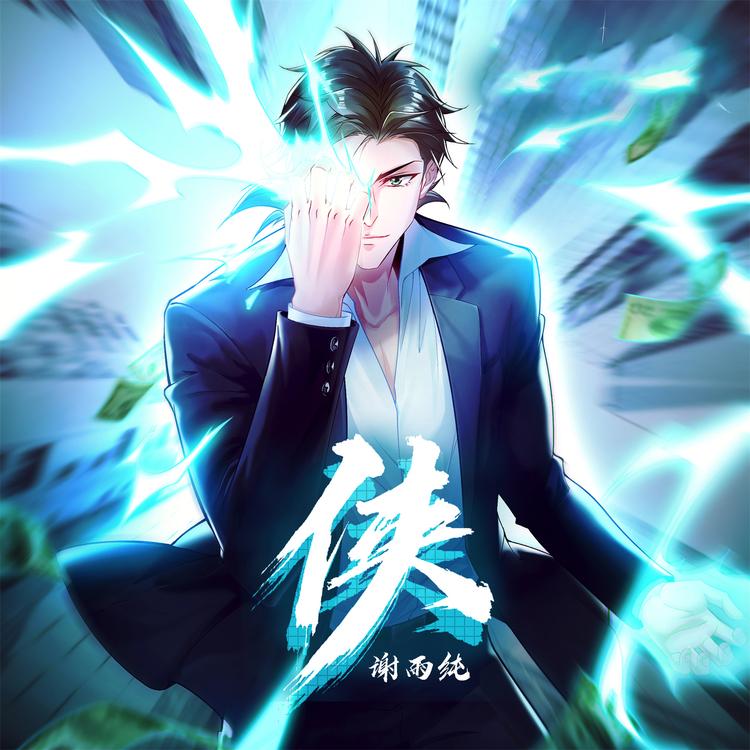 谢雨纯's avatar image