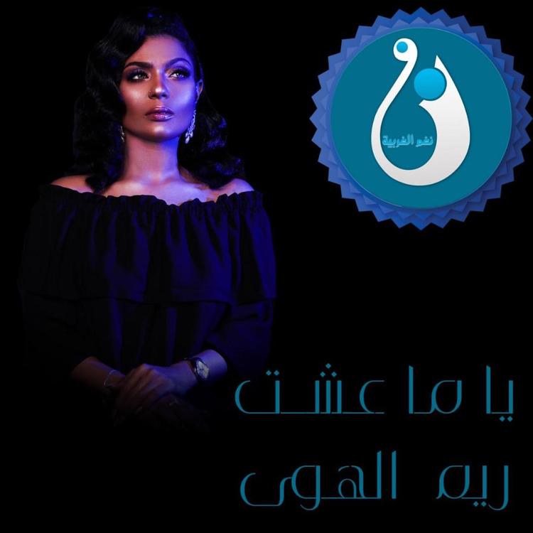 ‏Reem Al Hawa's avatar image