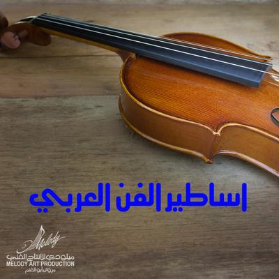 قولي عملك ايه's cover