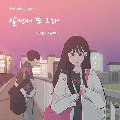 Webtoon YEONNOM OST Part.3's cover