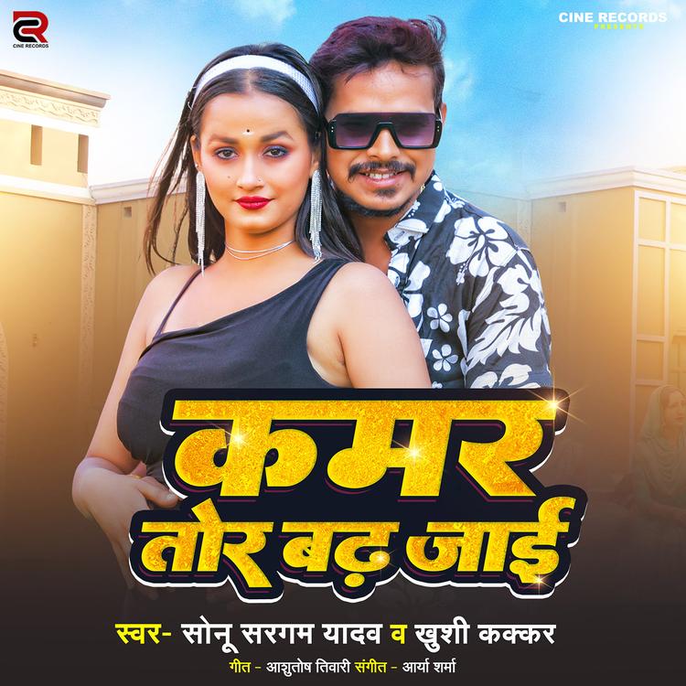 Sonu Sargan Yadav,Khushi Kakkar's avatar image