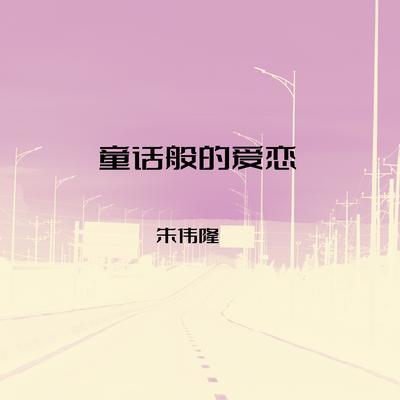 弹指之间's cover