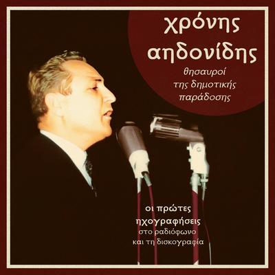 Chronis Aidonidis's cover