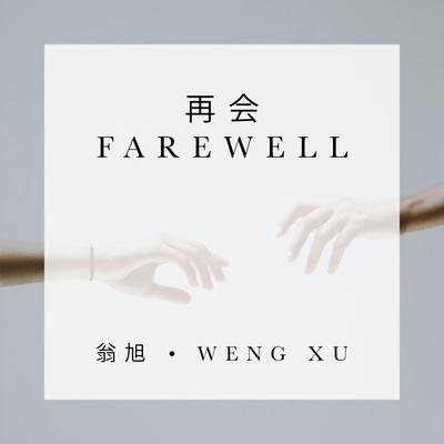 Farewell By Weng Xu 翁旭's cover