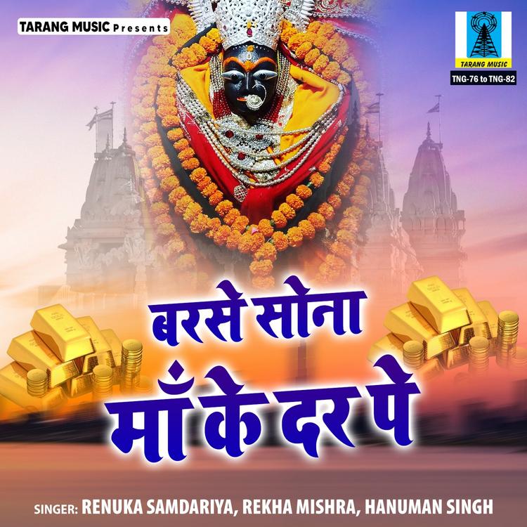 Renuka Samdariya,Rekha Mishra,Hanuman Singh's avatar image