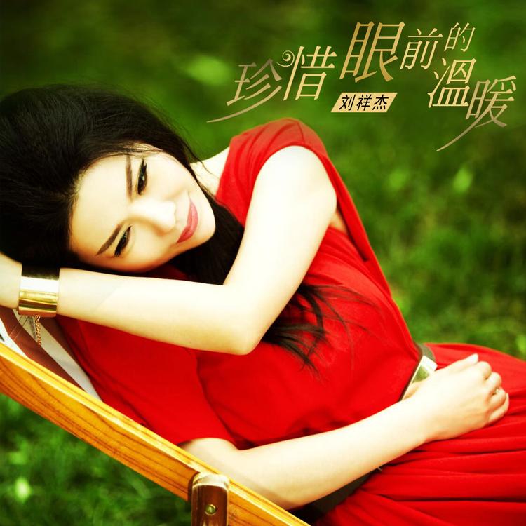 刘祥杰's avatar image