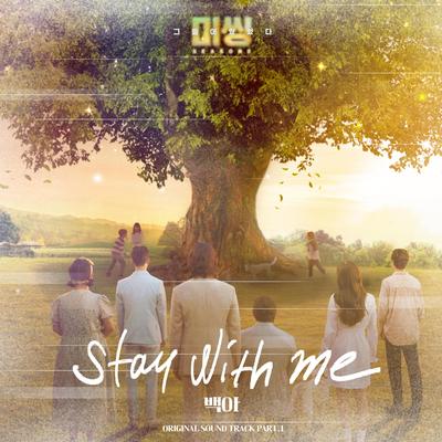 Stay With Me By Baek A's cover