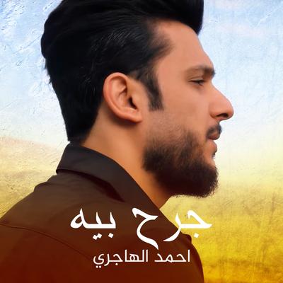 Ahmad Al Hajri's cover